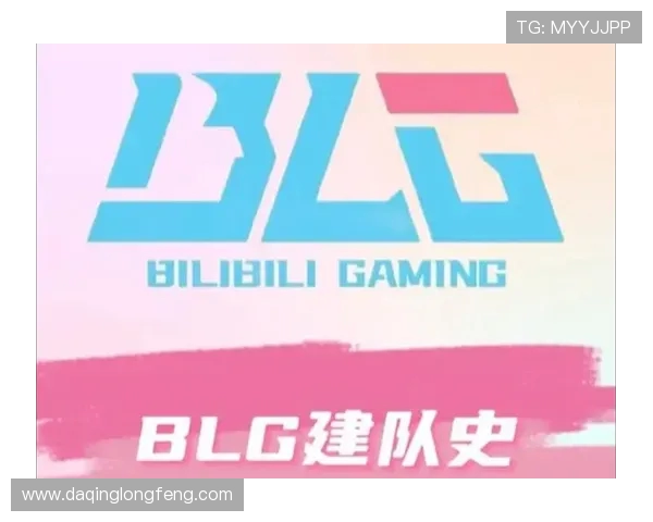 BLG战队崛起之路：从底层奋起到顶尖电竞强队的蜕变历程